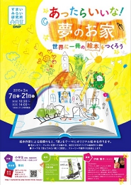 夢のお家 3月7日(土)3月22日(土)